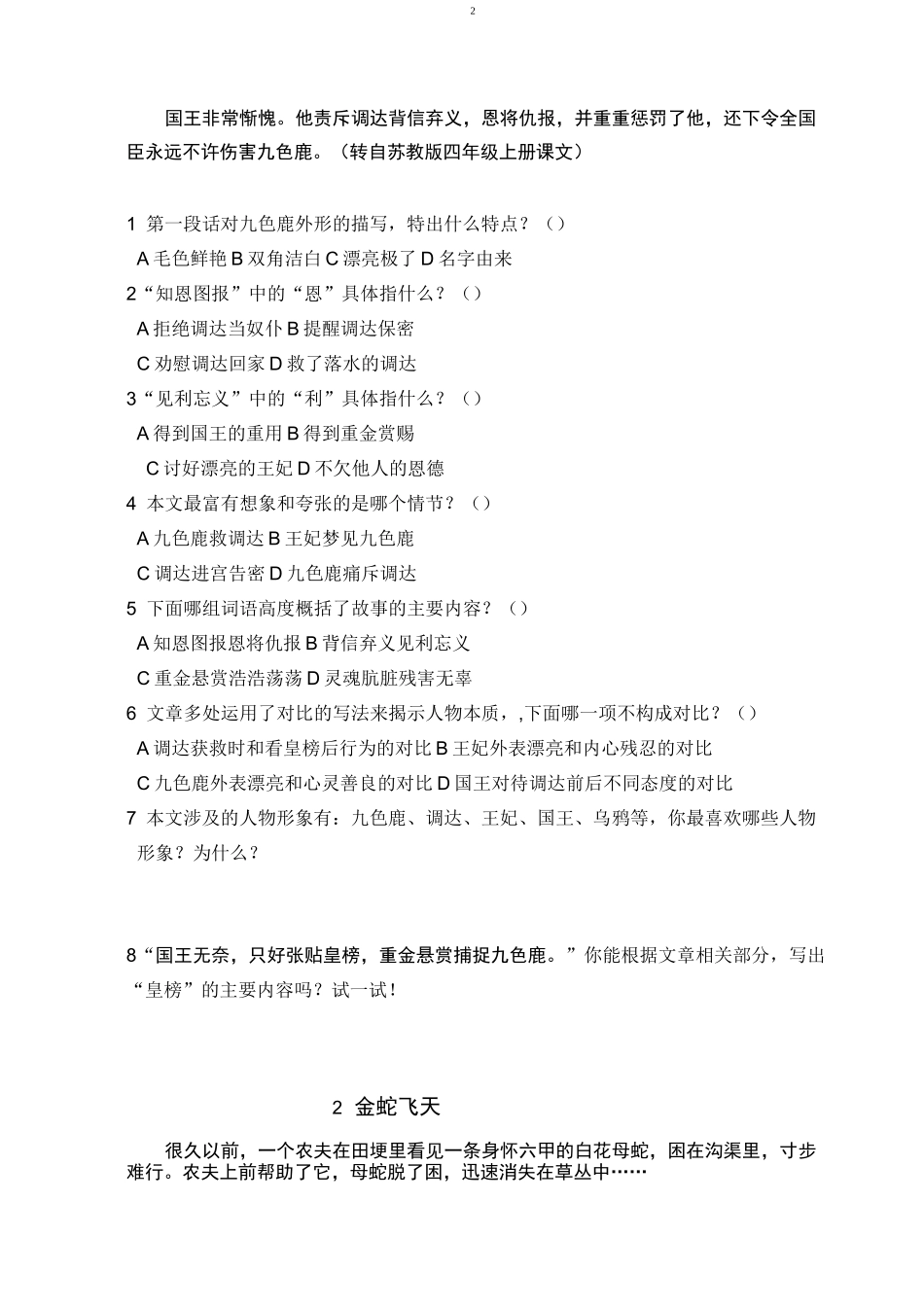 统编版五年级上册“民间故事”延伸阅读测试_第2页