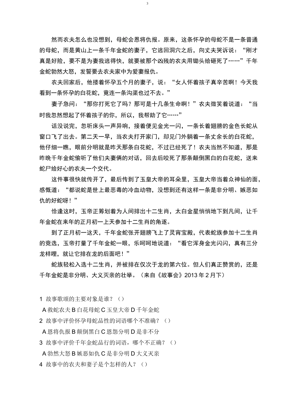 统编版五年级上册“民间故事”延伸阅读测试_第3页