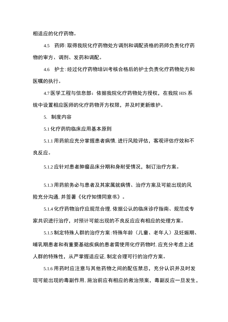 医院化疗药物管理制度_第2页