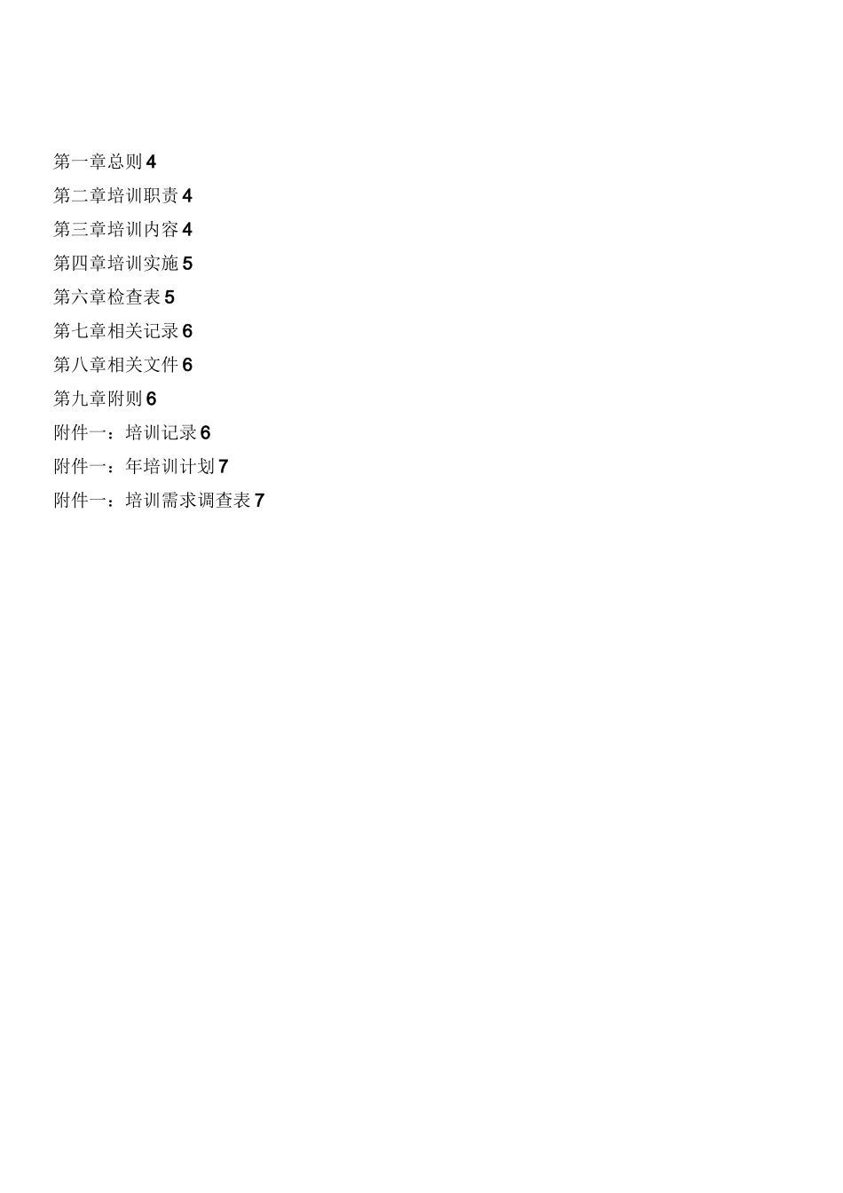 信息安全培训管理制度_第3页