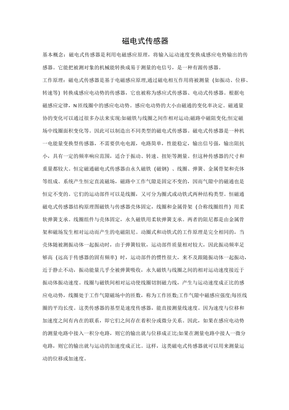 磁电式传感器_第1页