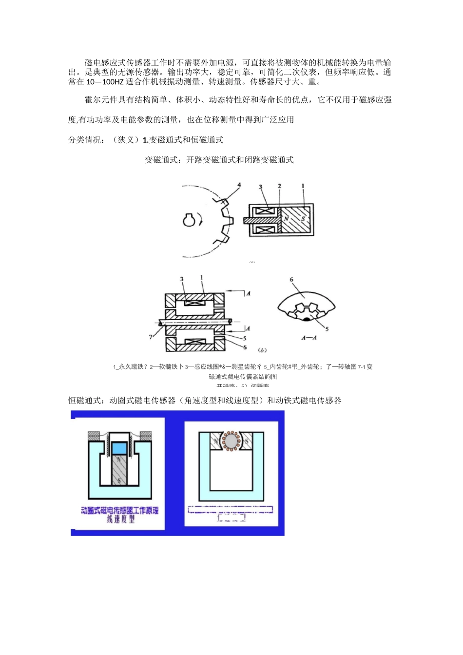 磁电式传感器_第3页