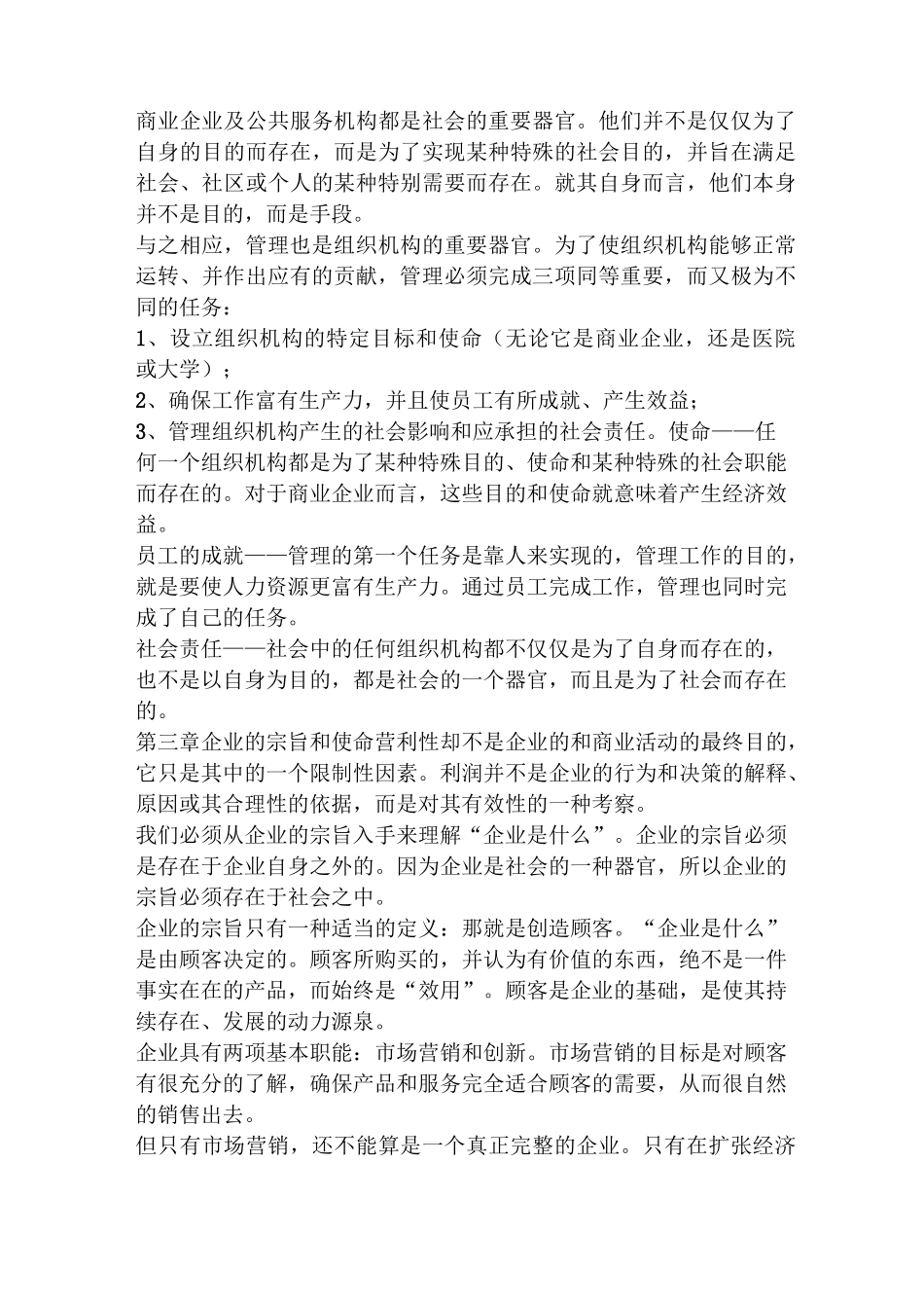 德鲁克管理思想精要读书笔记_第2页