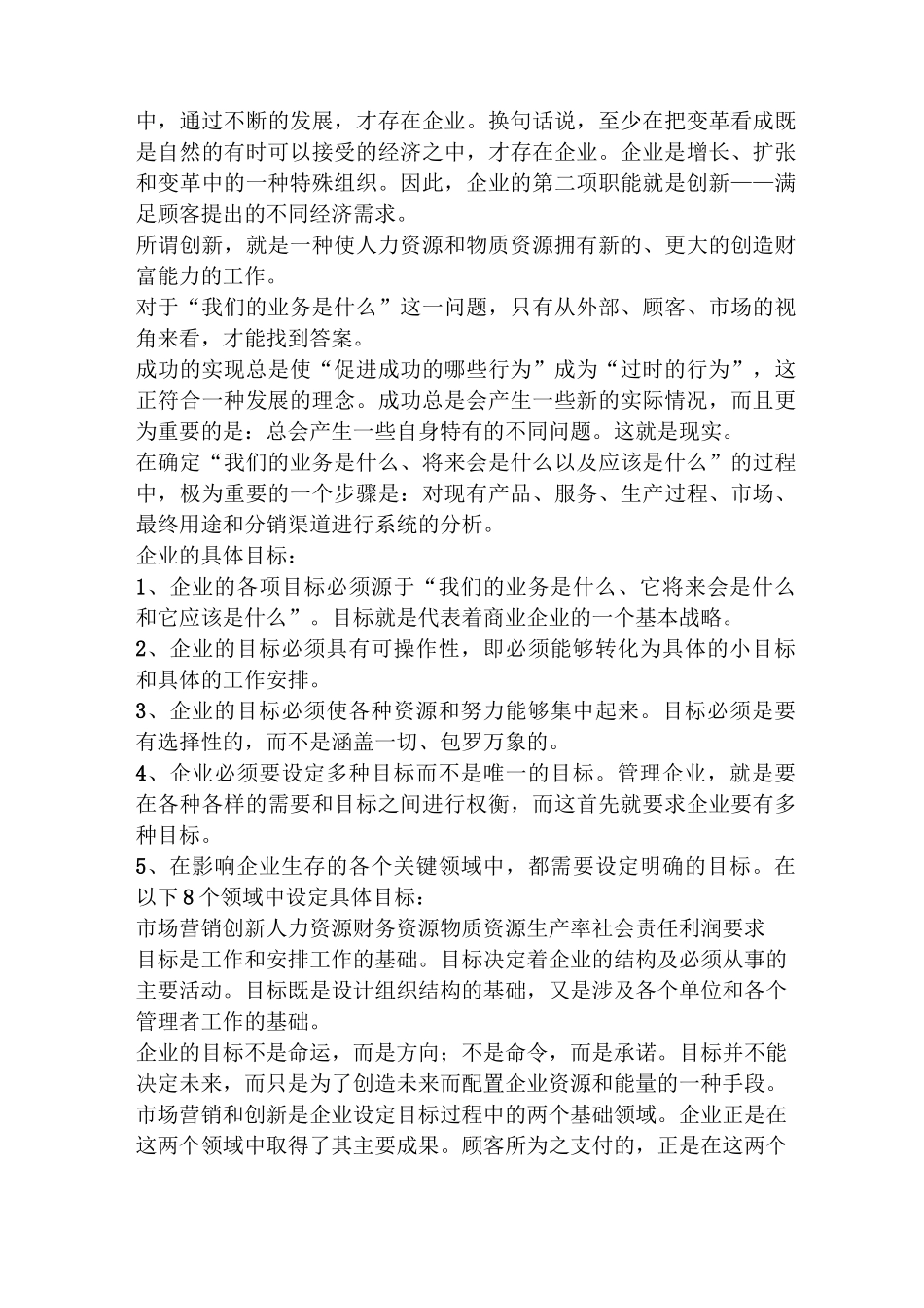 德鲁克管理思想精要读书笔记_第3页