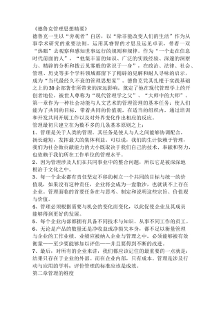 德鲁克管理思想精要读书笔记