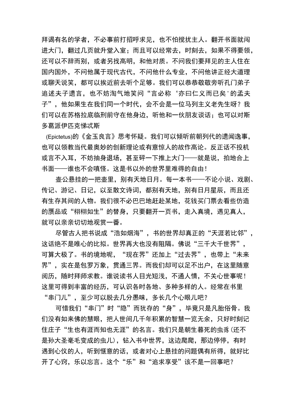 杨绛《读书苦乐》赏析与英译_第2页