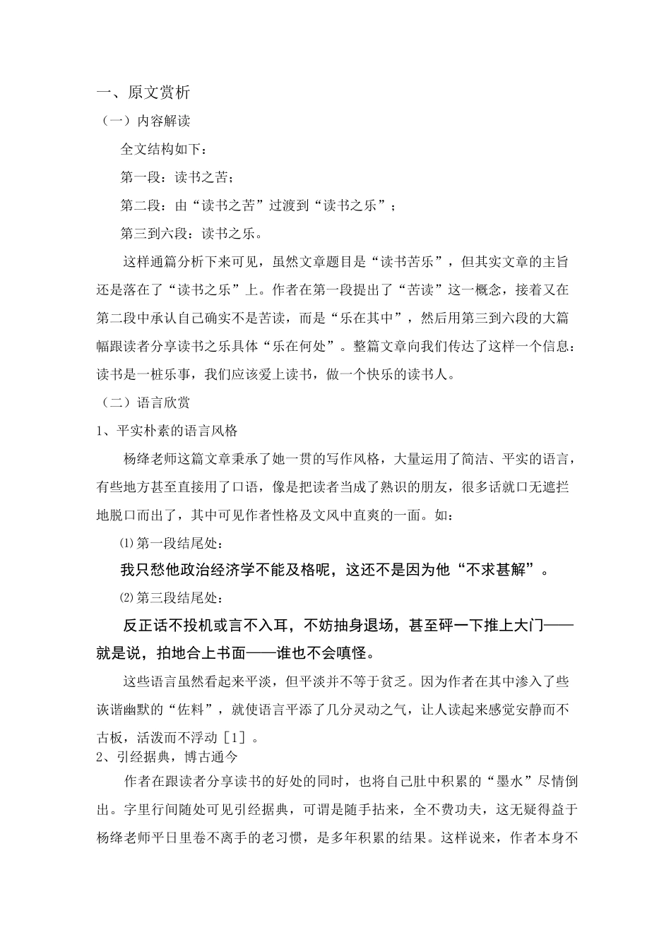 杨绛《读书苦乐》赏析与英译_第3页