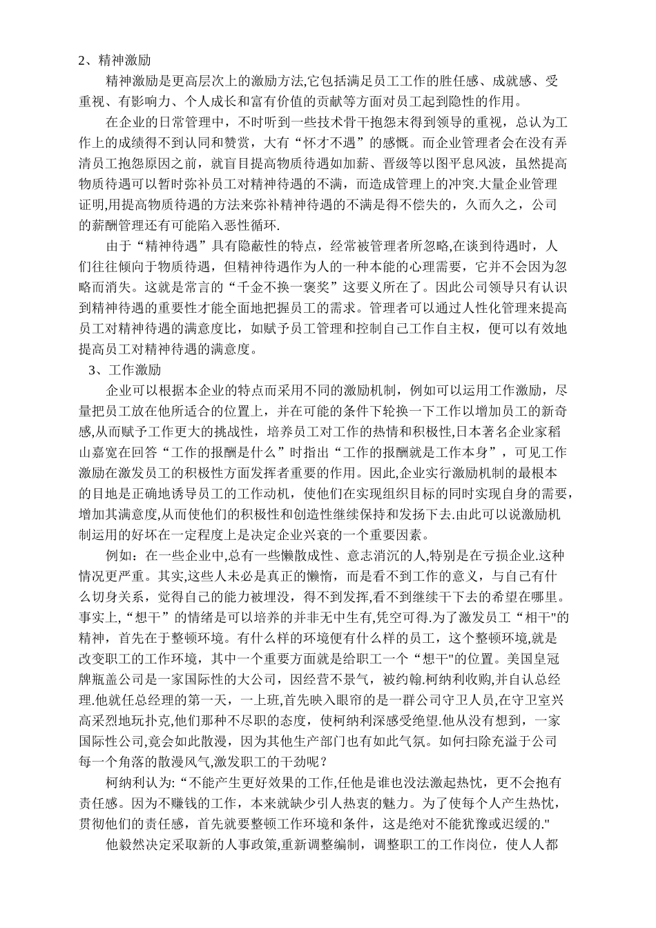 如何调动员工的积极性、主动性与创造性_第2页