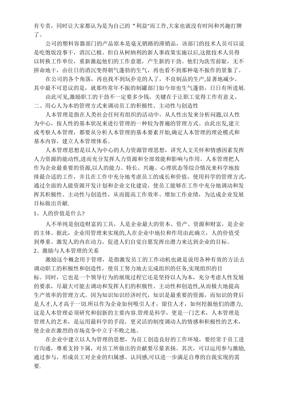 如何调动员工的积极性、主动性与创造性_第3页