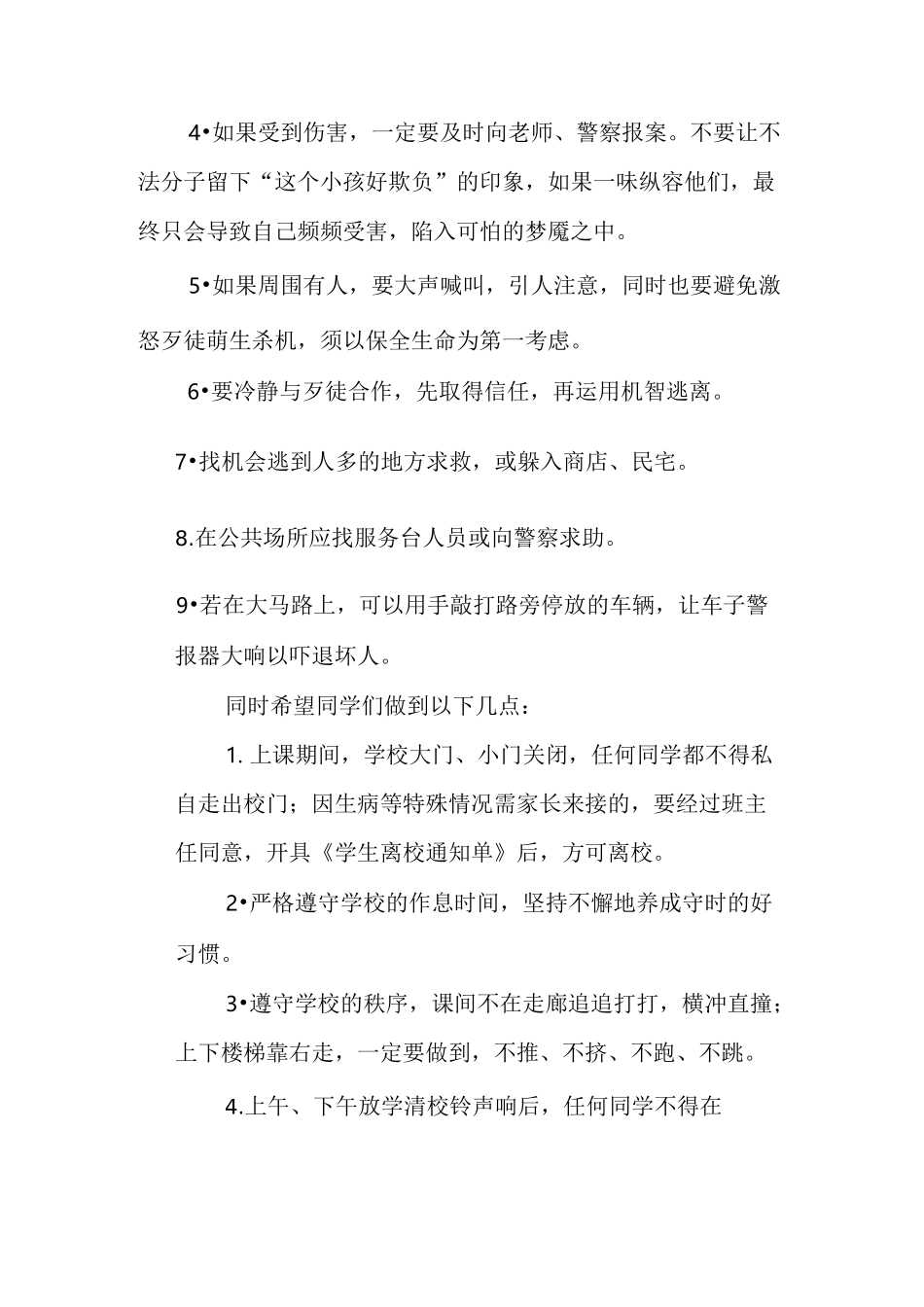 反校园欺凌演讲稿_第2页