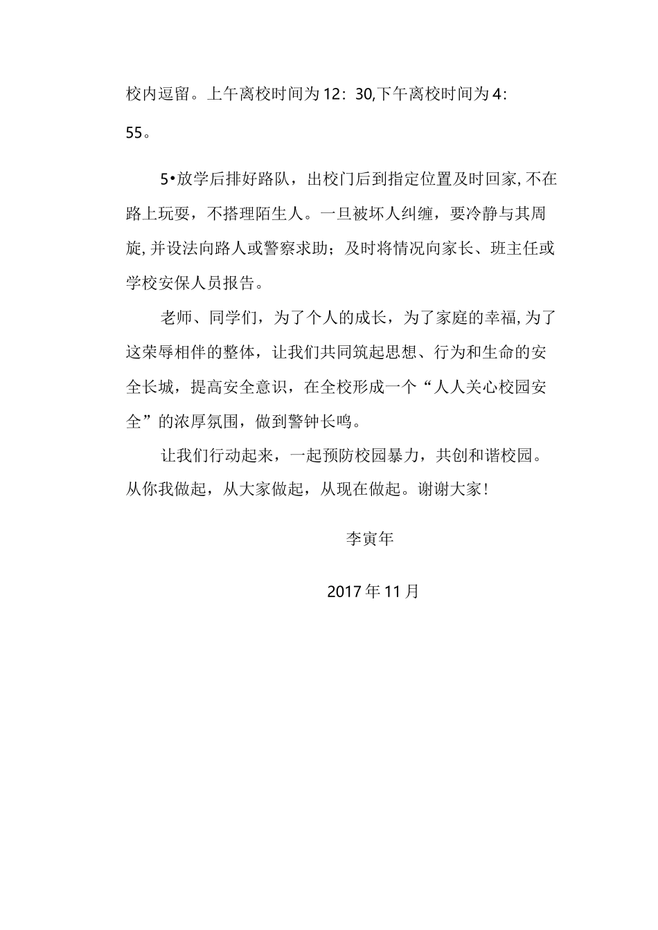 反校园欺凌演讲稿_第3页