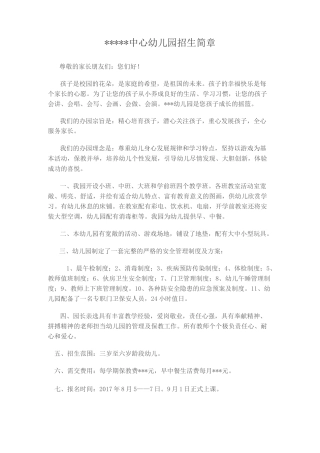 幼儿园招生简章