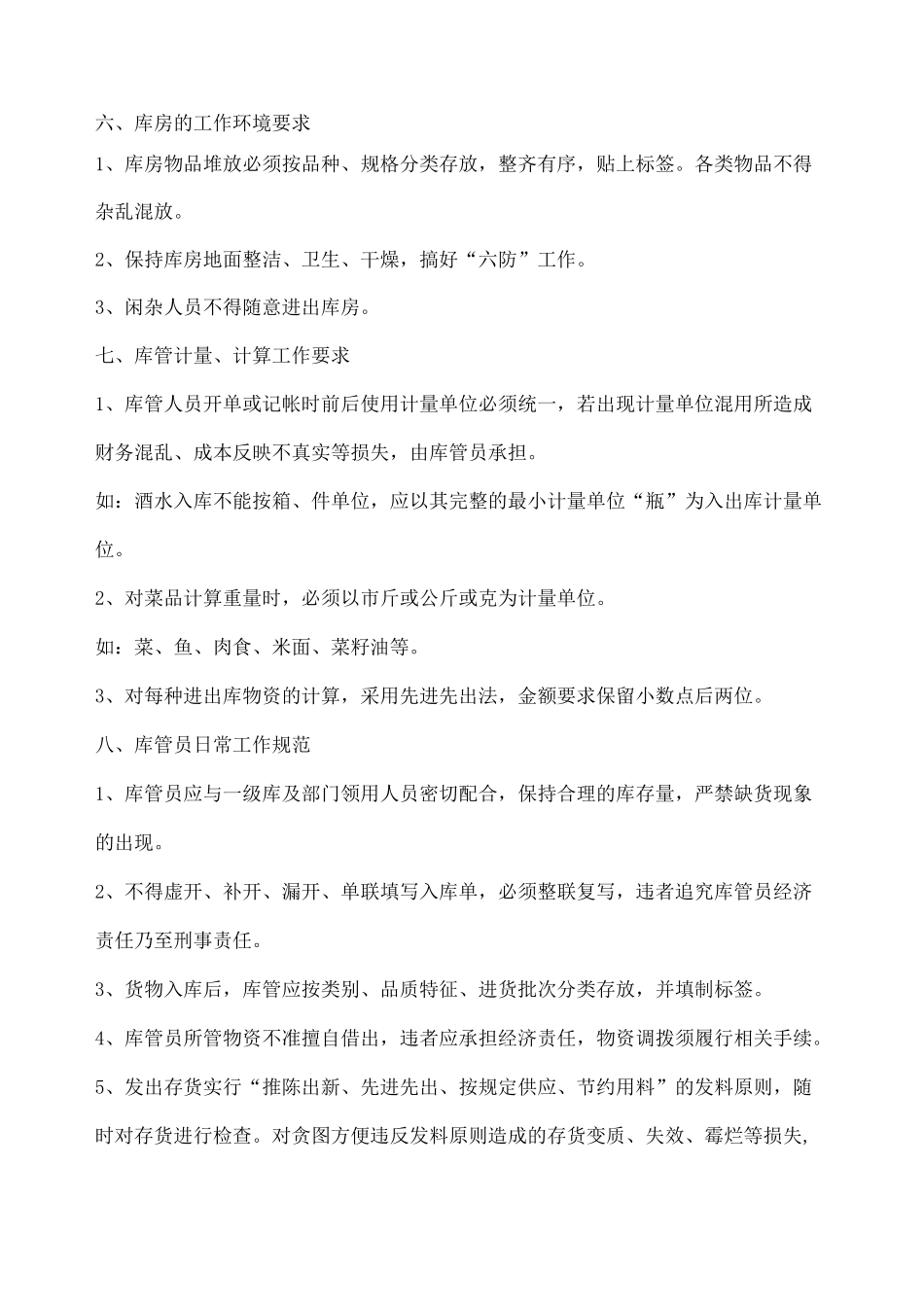 二级库管理制度 _第2页