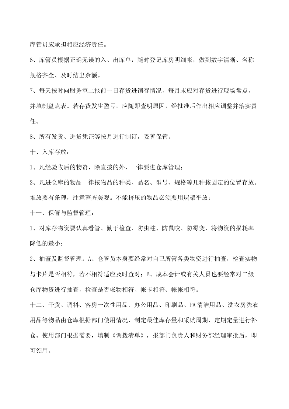 二级库管理制度 _第3页