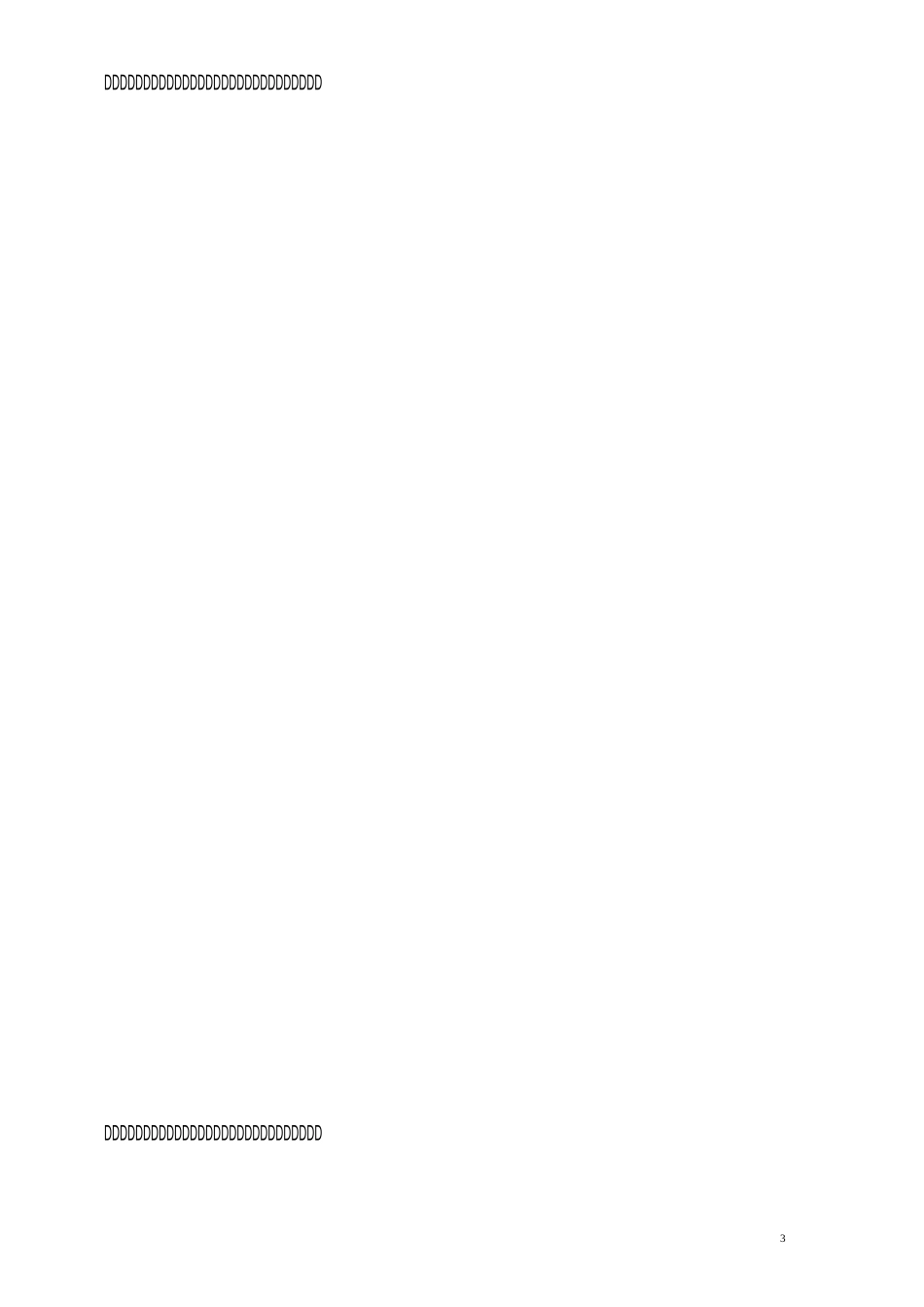 创业型人才培养方案_第3页