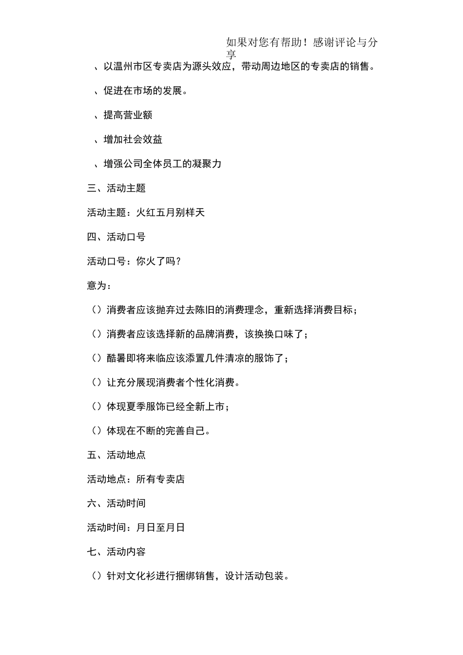 服装促销活动方案_第3页