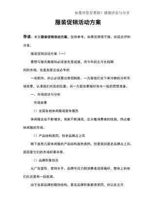 服装促销活动方案