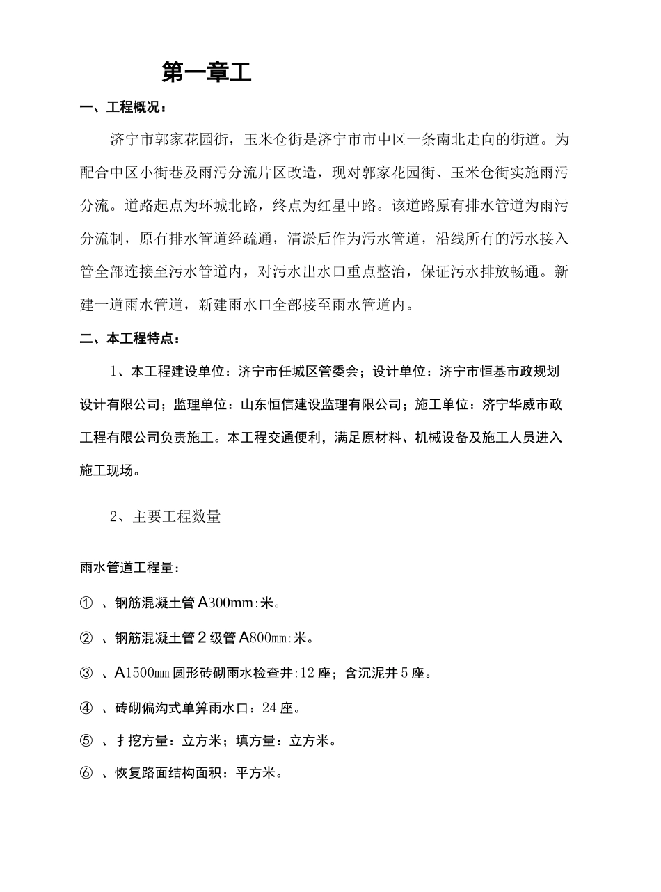 雨污分流监理规划_第2页