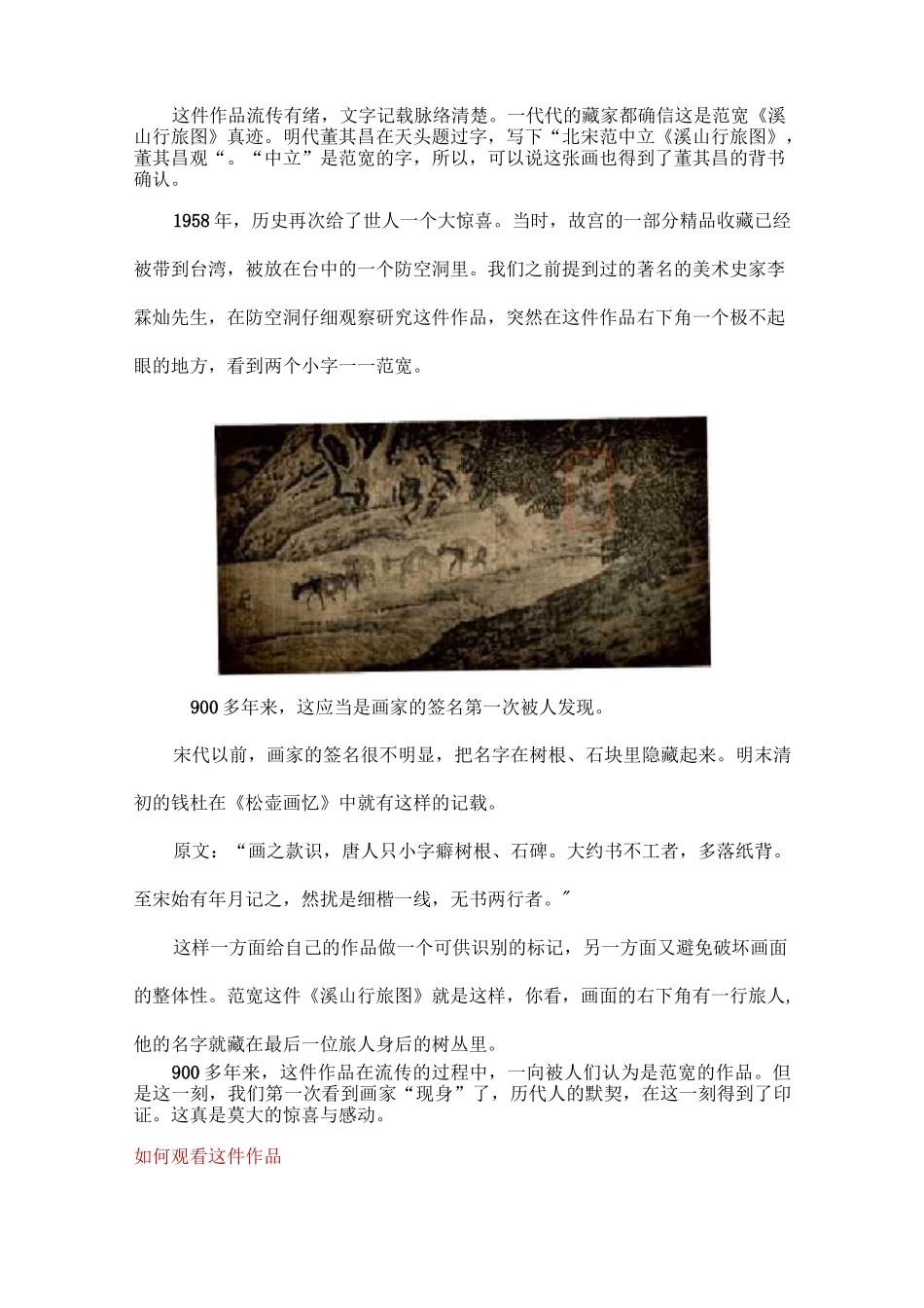 中国美术名作赏析—北宋范宽《溪山行旅图》_第2页