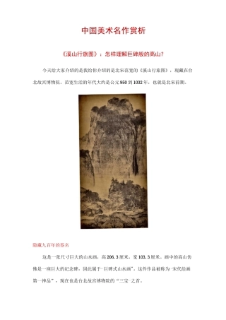 中国美术名作赏析—北宋范宽《溪山行旅图》