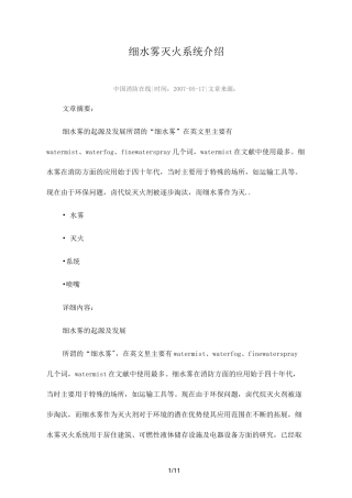 细水雾灭火系统介绍