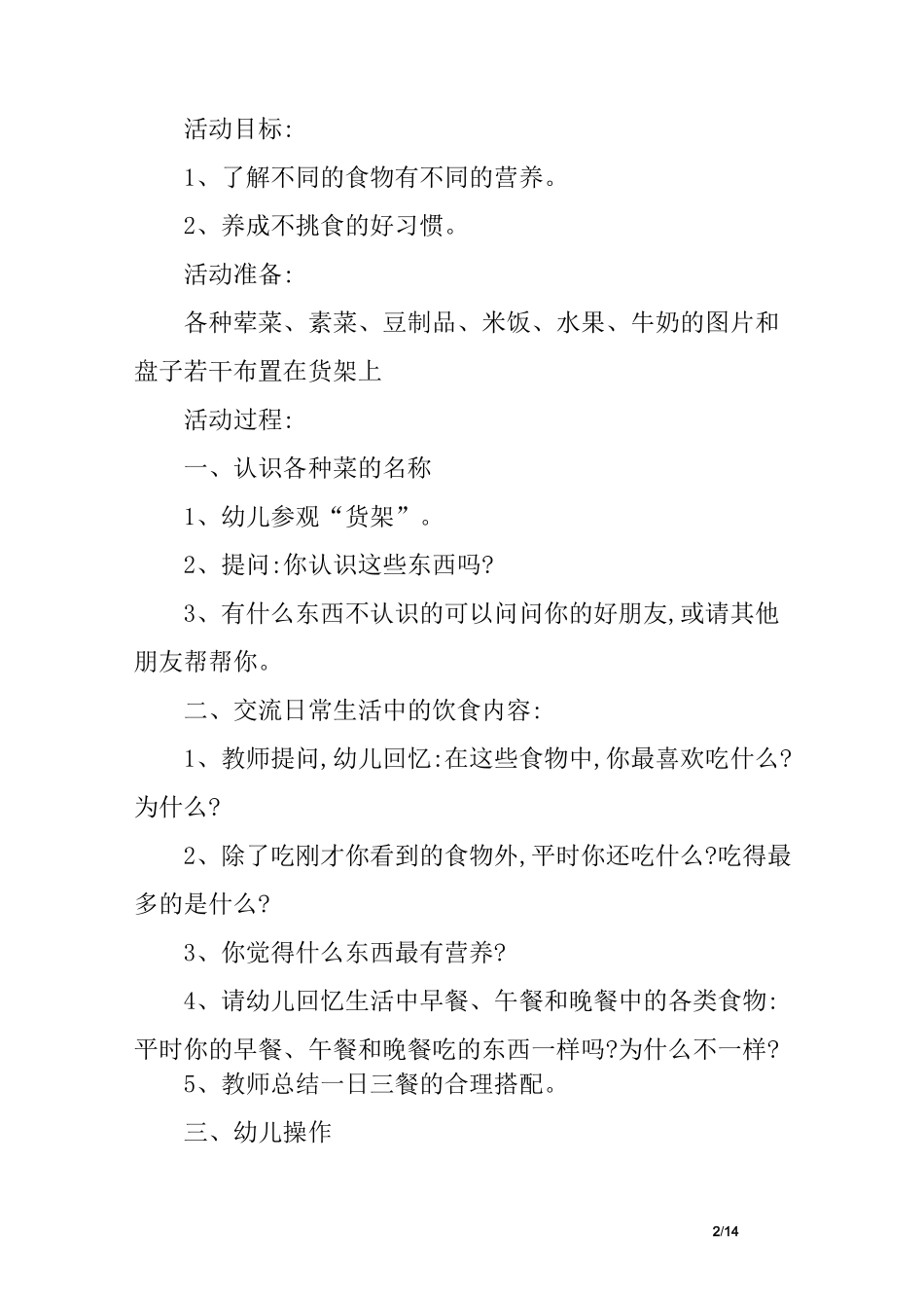 蔬菜主题大全教案_第2页