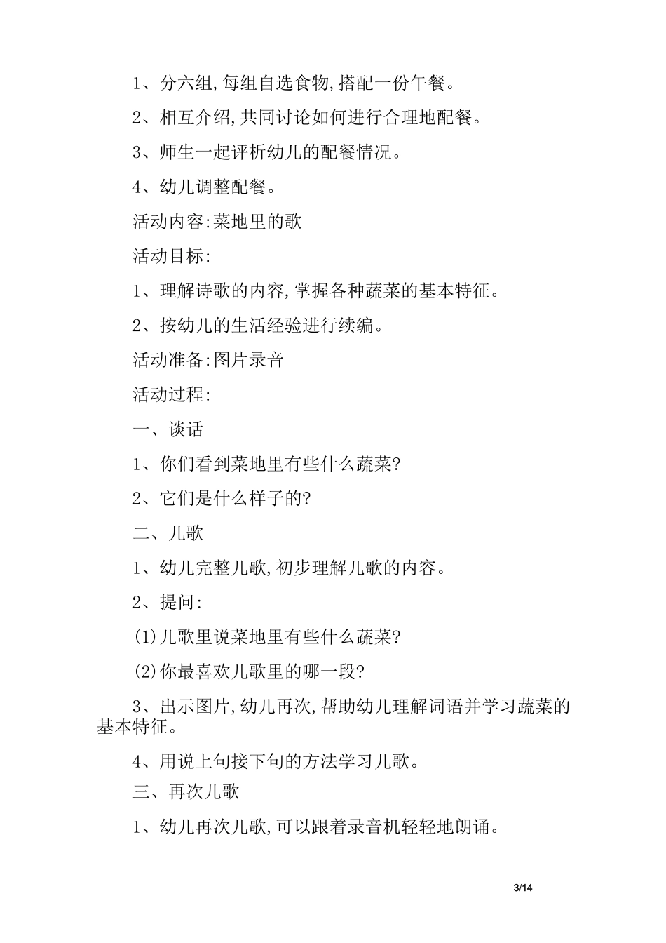 蔬菜主题大全教案_第3页