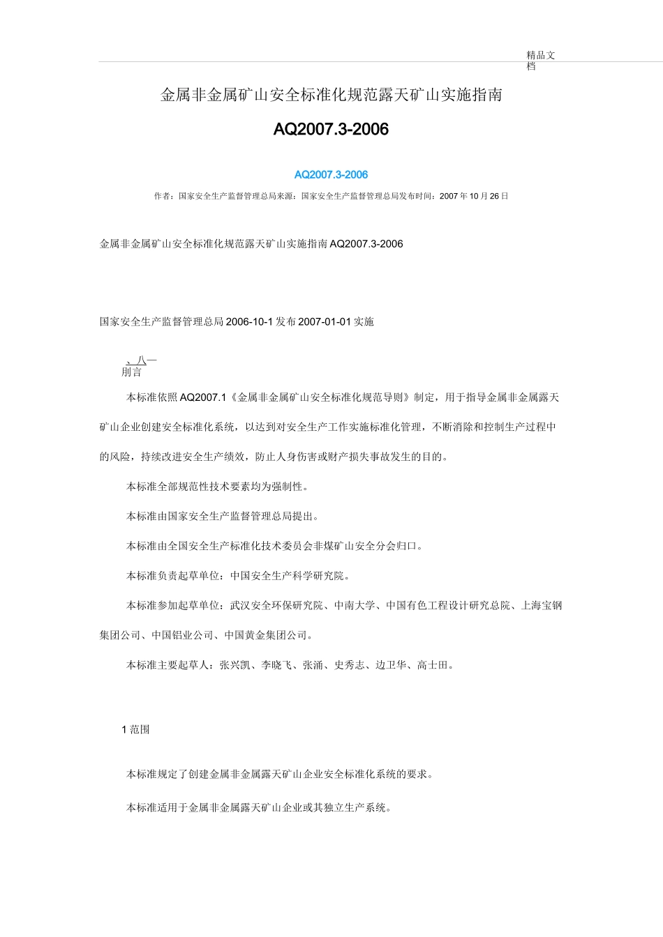 金属非金属矿山安全标准化规范露天矿山实施指南_第1页