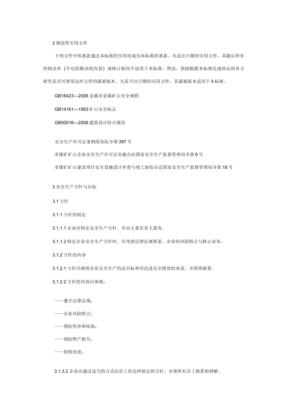 金属非金属矿山安全标准化规范露天矿山实施指南_第2页