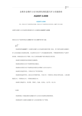 金属非金属矿山安全标准化规范露天矿山实施指南