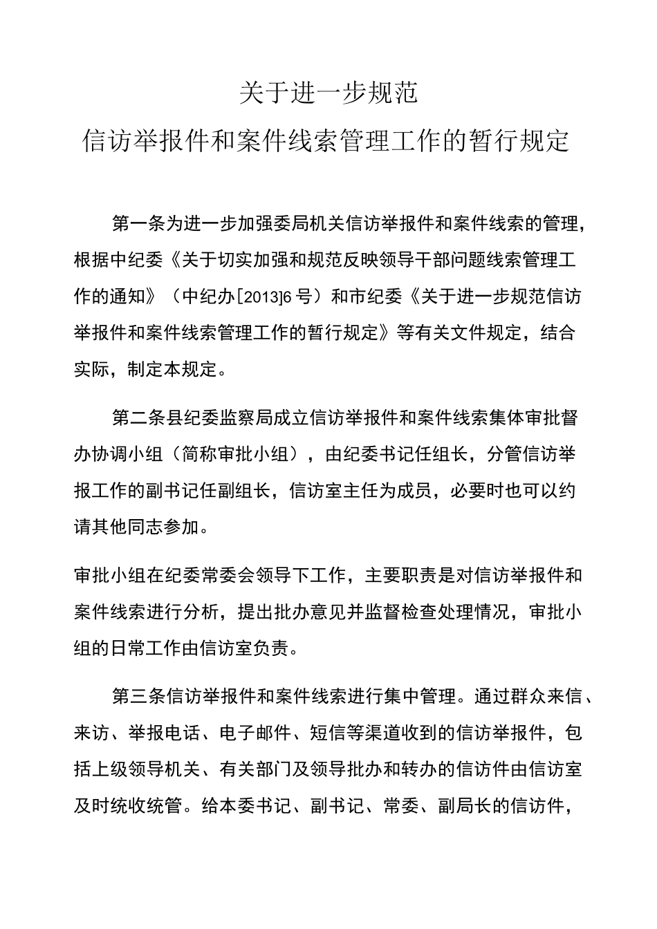 线索管理制度_第1页