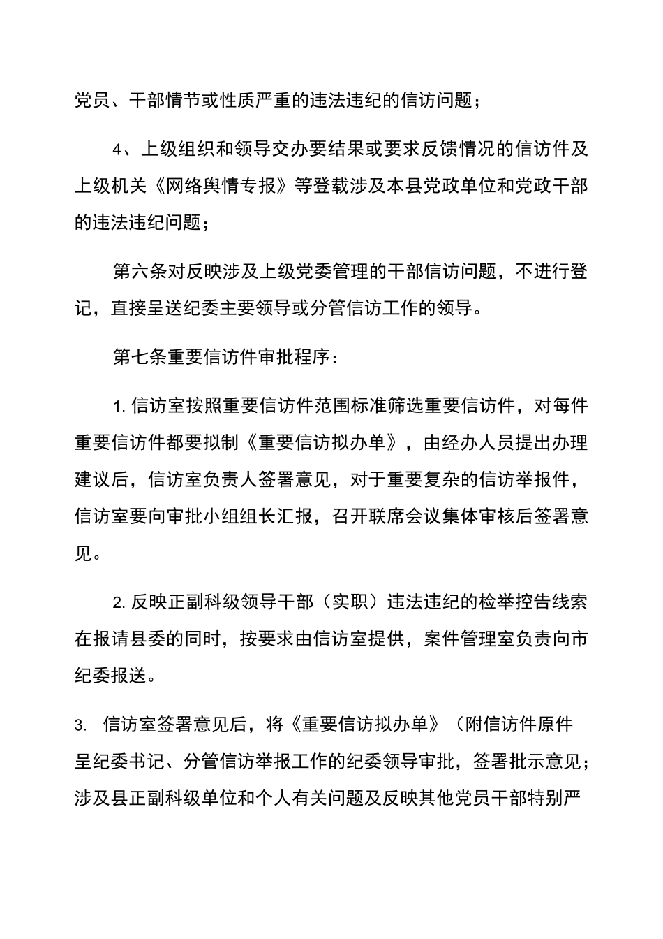 线索管理制度_第3页