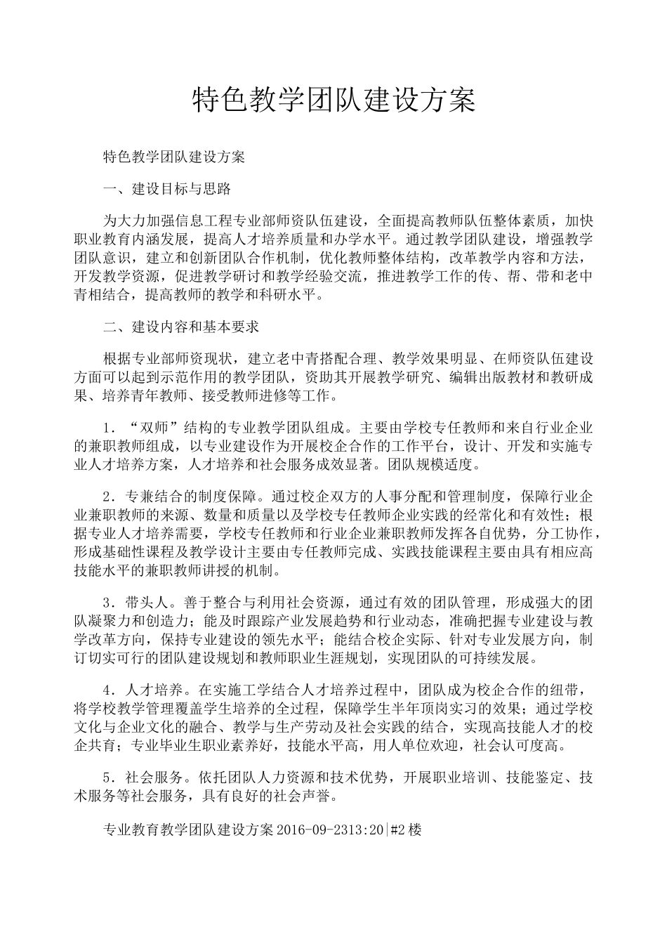 特色教学团队建设方案_第1页