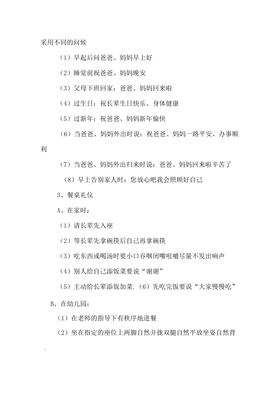 幼儿园大班文明礼仪教育主题的活动方案_第2页