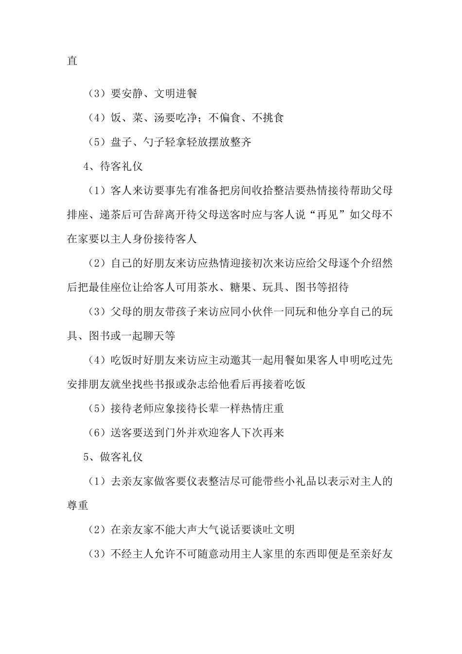 幼儿园大班文明礼仪教育主题的活动方案_第3页