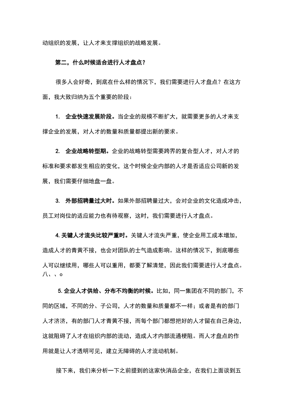 人才盘点如何实施_第3页