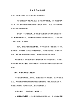 人才盘点如何实施