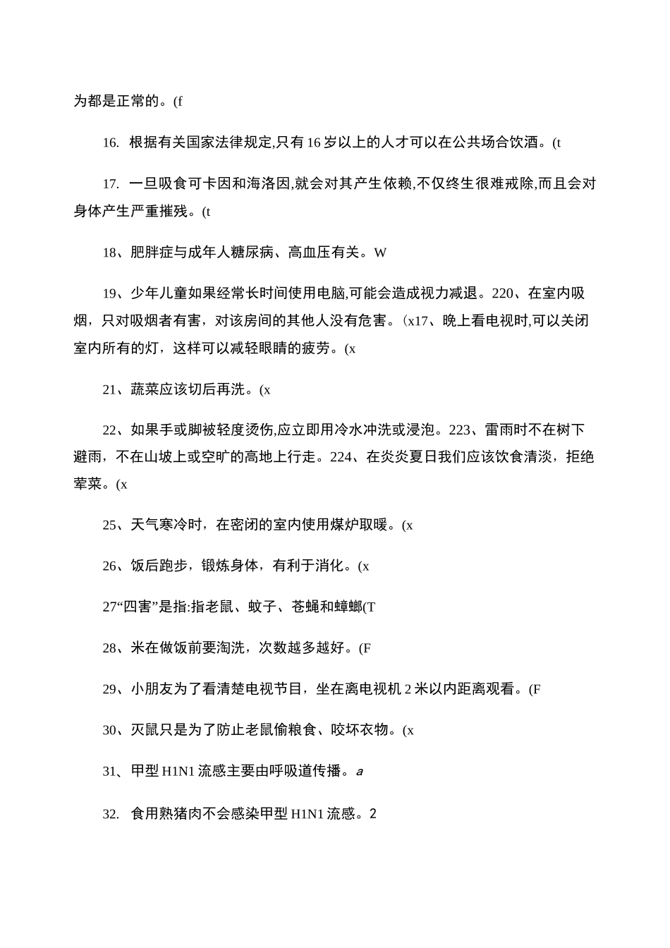 健康教育知识竞赛试题._第2页