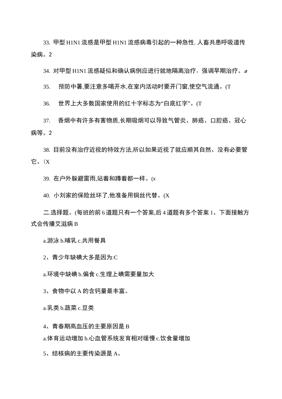健康教育知识竞赛试题._第3页