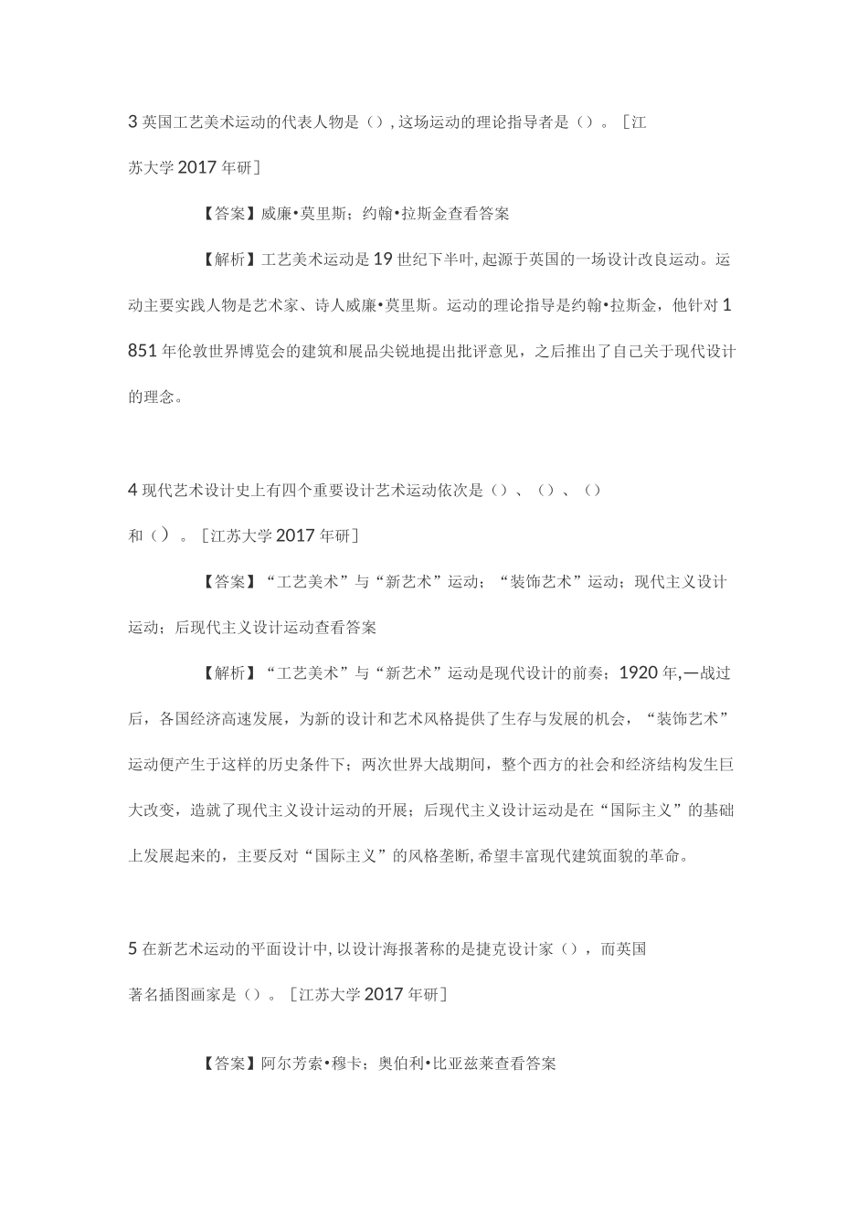 2021年设计理论考研设计理论与设计史考研真题库_第2页