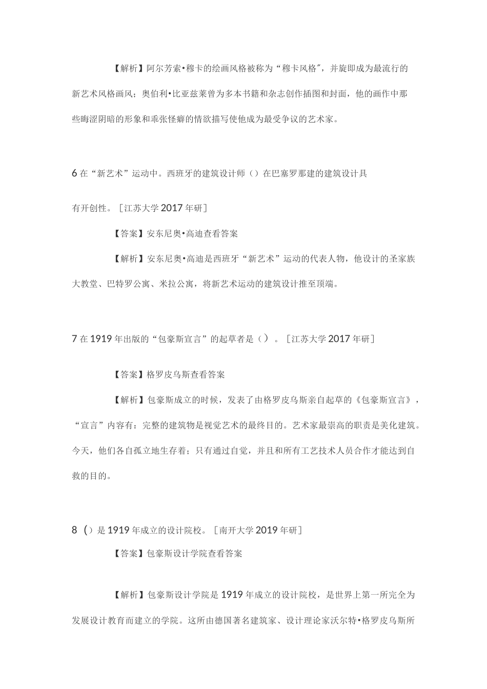 2021年设计理论考研设计理论与设计史考研真题库_第3页