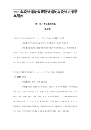 2021年设计理论考研设计理论与设计史考研真题库