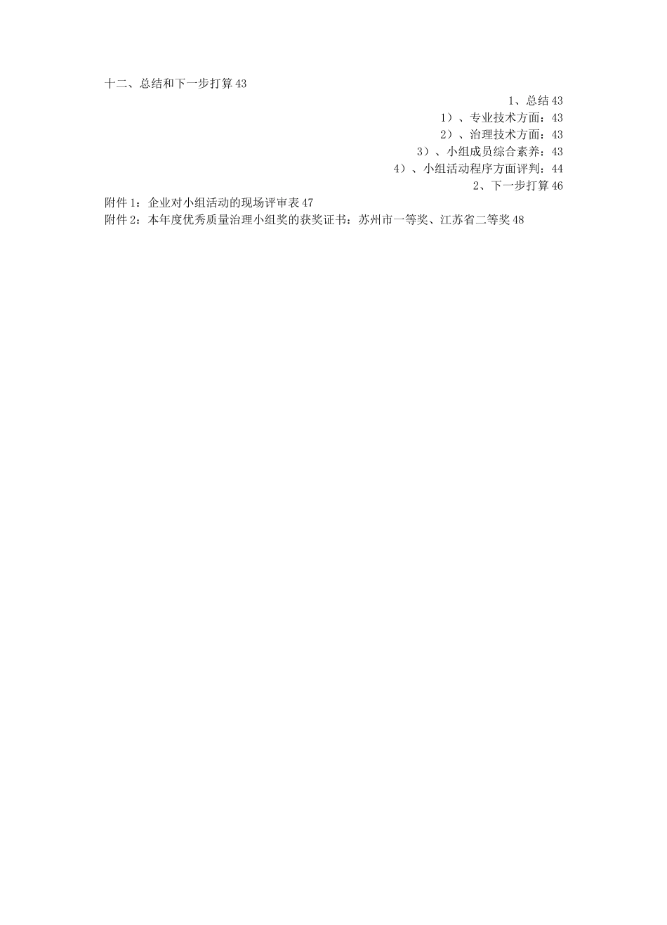 QC提高大面积混凝土地坪施工质量合格率_第3页
