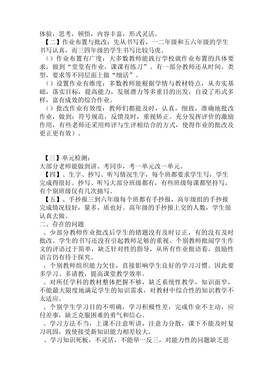 教研室小学语文常规检查总结_第2页