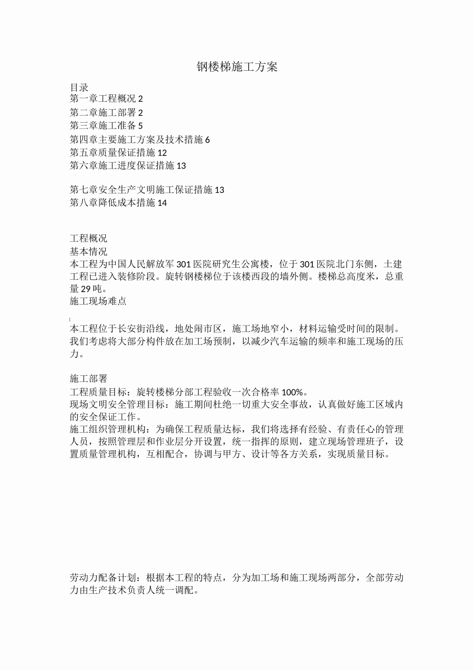 钢楼梯施工方案_第1页