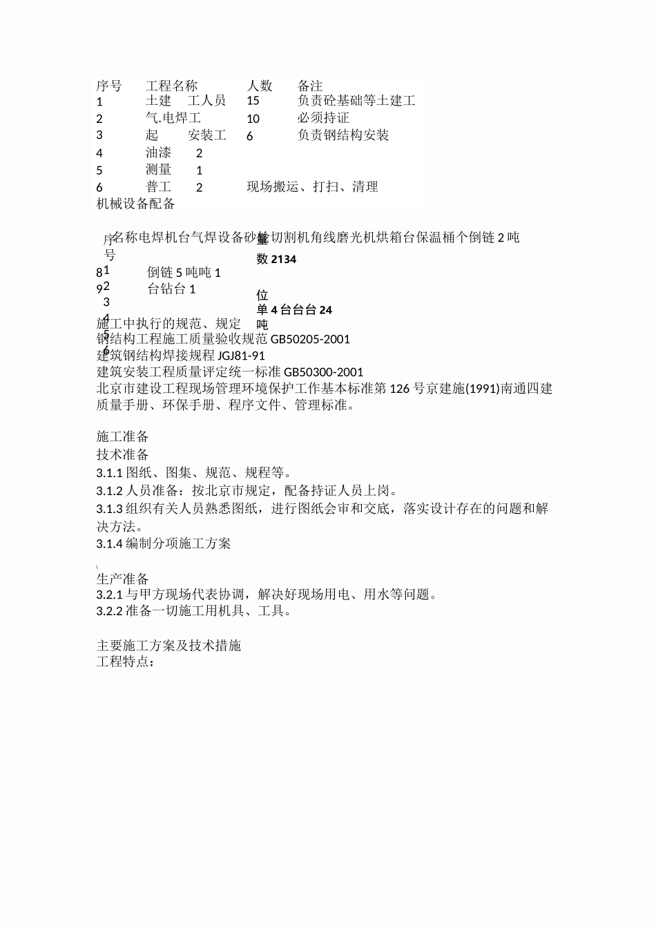 钢楼梯施工方案_第2页