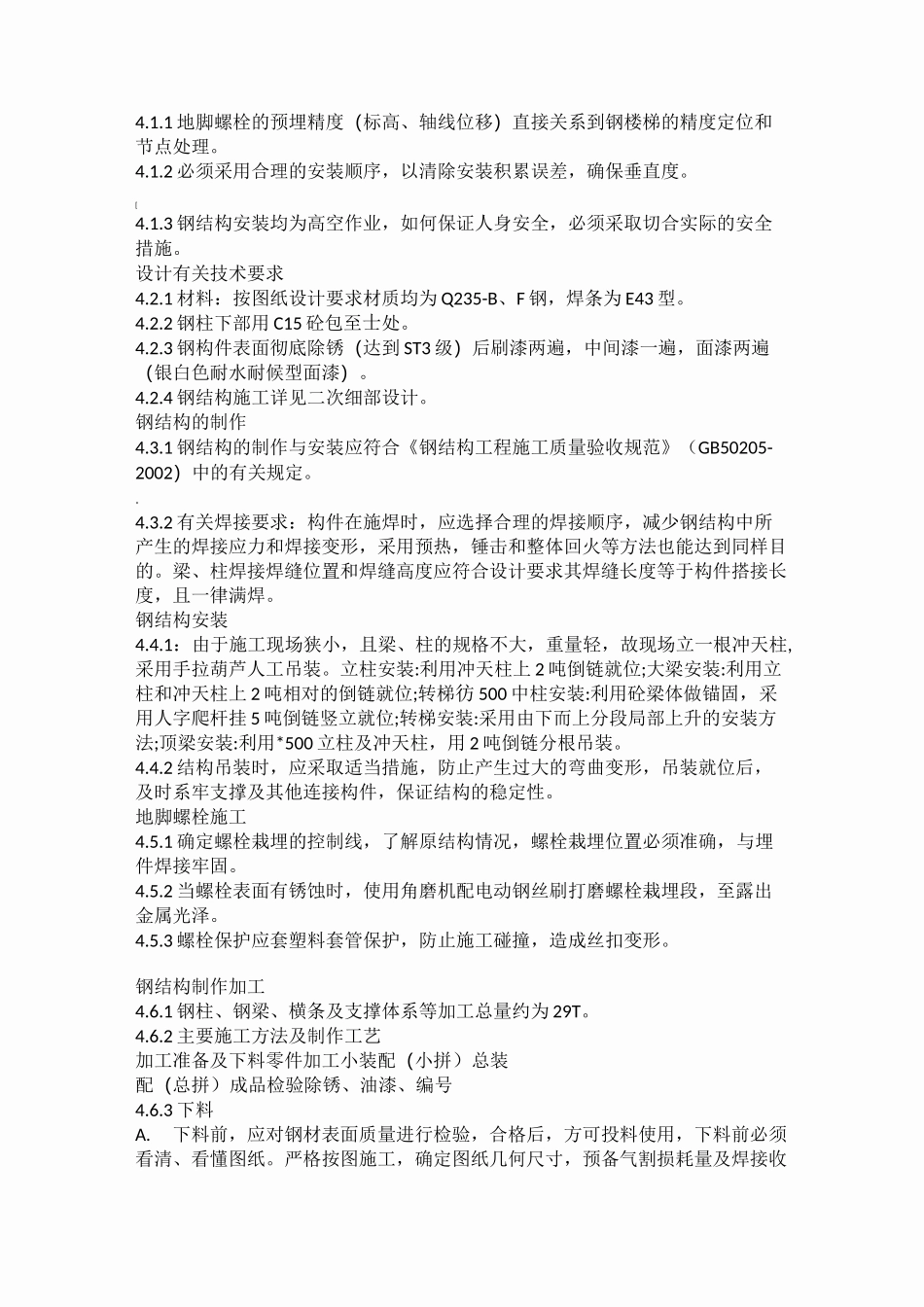 钢楼梯施工方案_第3页