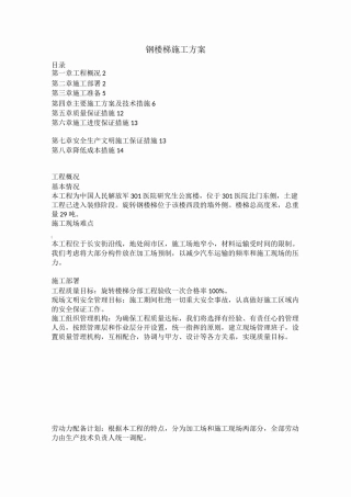 钢楼梯施工方案