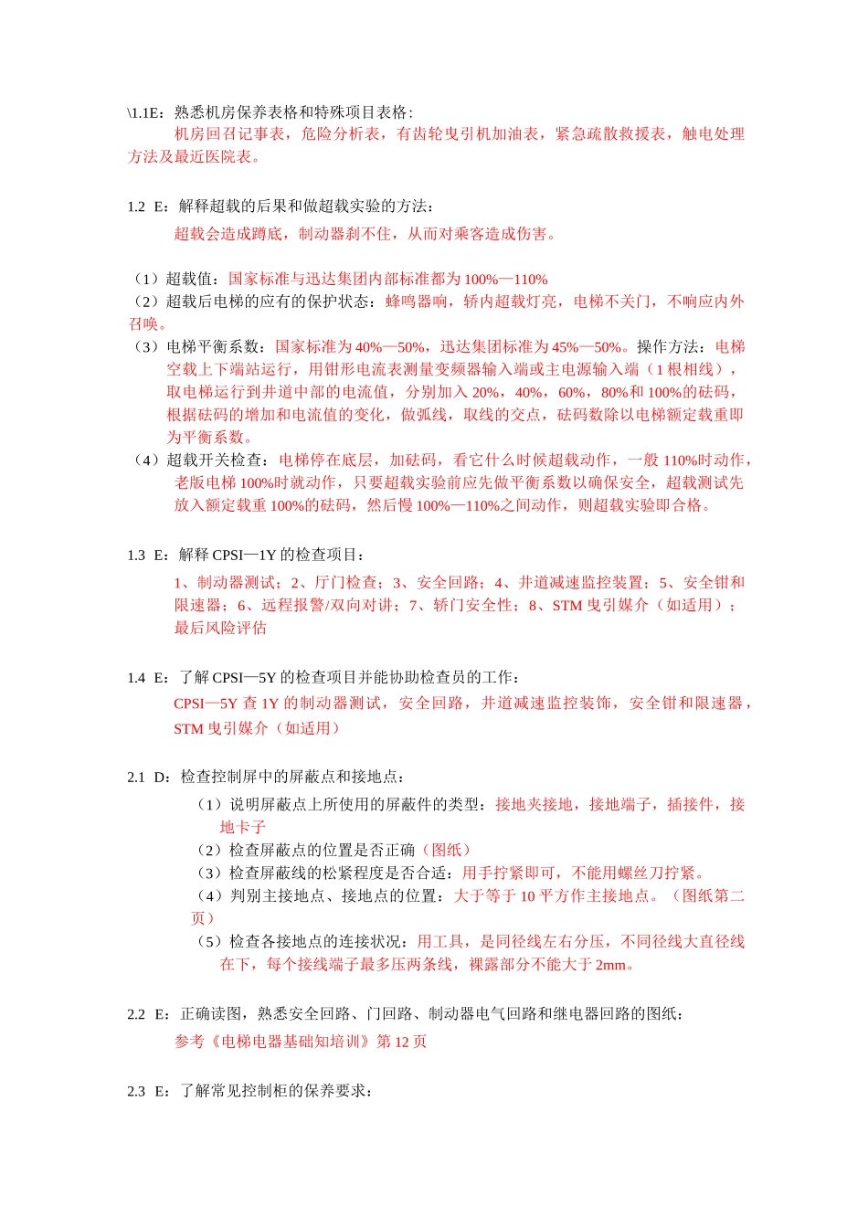 迅达绿带考纲(含答案)_第1页