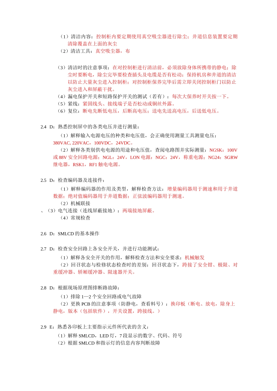迅达绿带考纲(含答案)_第2页